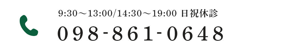 TEL:098-861-0648